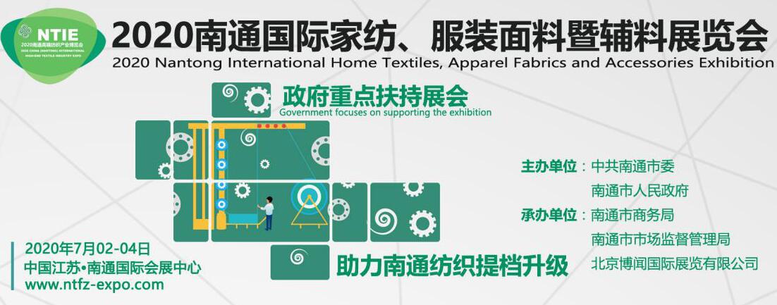 解放生產(chǎn)力——2020南通國際家紡服裝面料暨輔料展覽會(huì)邀您與智能智造共舞